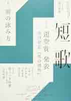 【中古】 六月の風 エッセイ＋短歌/生活ジャーナル/丸木政臣 六月の風 エッセイ＋短歌/生活ジャーナル/丸木政臣